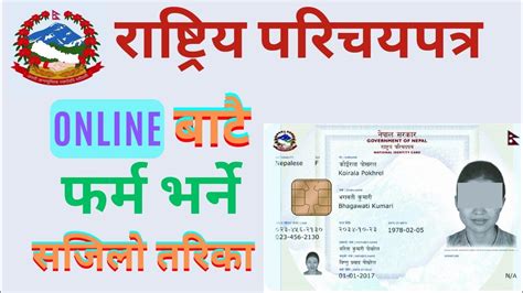 How to Apply for Rastriya Parichaya Patra Online .